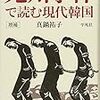 光州事件関連の資料本