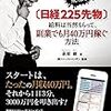 ■日経225先物給料は当然もらって副業でも月40万円稼ぐ方法 を読んで  