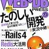  WEB+DB PRESS Vol.73にRedisの特集記事を書きました