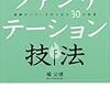 通勤電車で読む『実践ファシリテーション技法』。