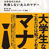 大学生のための 失敗しない大人のマナー