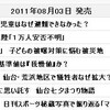 河北新報が朝日の課金システムに参加　震災関連のWEB新書刊行