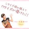 産後3週間で妊娠前のズボンがはけた！！～マレー式産後ケア5日間パッケージ～