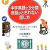  『中学英語で3分間会話がとぎれない話し方』『恥知らずの英会話』『フォトリーディング英語勉強法』