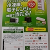  【６/１５＊６/１８】ヨークベニマル　アイス・ 冷凍食品 　アイリスオーヤマの冷凍庫、電子レンジなどが当たるキャンペーン【レシ / 店頭応募 】
