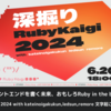 Rubyでフロントエンドを書く未来、おもしろRuby in the browser事案。深掘りRubyKaigi 2024 文字起こしレポート vol.2