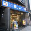 福しん＠上野駅前店　「センベロ ニラそば」