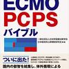 ECMO