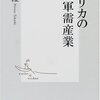 タカタとアXリカの軍需の都市伝説