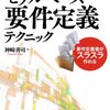 神崎善司『モデルベース要件定義テクニック』