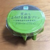 窯出しとろける抹茶プリン