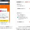 ドコモとAmazonがアカウント連携、dポイントやAmazonプライムに関する協業スタート