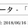 リコメンド更新