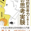 【読了】論理的思考力を鍛える33の思考実験