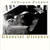 コロナ禍における「正しさ」を再考する　金原ひとみ『アンソーシャル　ディスタンス』