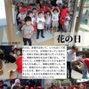 2024年6月13日 花の日2日目