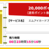 【ハピタス】エムアイカードプラスゴールドが期間限定20,000pt(20,000円) !!  初年度から超高還元率でJALマイルが貯められます！