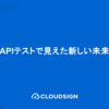 mablers.jp登壇レポート_APIテストのリアルをお届け！弁護士ドットコムでのmablの活用方法