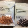 無印良品の糖質１０ｇ以下のお菓子！ちょこがけ大豆は超低糖質～