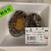 【連休最終日】角上魚類で激安あわびを買って調理