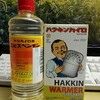 ハクキンカイロ購入