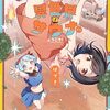 最近読んだ漫画の感想『みどりの台所』、『異世界サウナへようこそ！～ルナちゃんはととのいたい～』、『薪窯のパンドラ』、『ローゼンメイデン愛蔵版全巻』