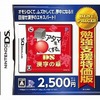 今DSの□いアタマを○くする。DS 漢字の章[廉価版]にいい感じでとんでもないことが起こっている？