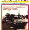 軍事研究　2009年3月号