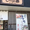 24号線沿い 宇治小倉店 しゃぶ葉 昼ごはんにプチ贅沢しゃぶしゃぶ食べ放題&美味しいデザートを自作(^.^)/