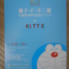 藤子・F・不二雄 生誕80周年記念イベントat KITTE