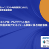 質の高いインフラの海外展開に向けた事業実施可能性調査事業委託（インドネシア国・マルチテナント型の統合交通決済プラットフォーム事業に係る調査事業）