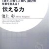 池上彰さんの「伝える力」を読みました。