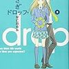 深海生物と共依存〜宇仁田ゆみ『うさぎドロップ(9)』