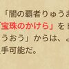 りゅうおう覚醒のための宝珠のかけらドロップ数は衝撃のランダム！