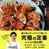 【書籍】谷原章介『谷原家のいつもの晩ごはん』2023年4月20日発売！予約サイト まとめ