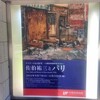  「佐伯祐三とパリ　ポスターのある街角」展