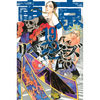 東京卍リベンジャーズ 19巻 あらすじとオススメしたい他作品