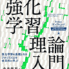 「ITエンジニアのための強化学習理論入門」が発売されます