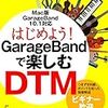 音楽日誌:GarageBandで小室進行でメロディとコードの響きを検証してみた