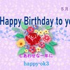 5月6日　お誕生日おめでとうございます！