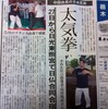 東京新聞に掲載されました！