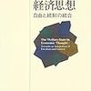  お買いもの思案：小峰編『福祉国家の経済思想』