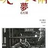 『現代美術 夢 むだ話』を読む