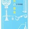  読んだ本 (空気の発見)