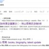 秋山章男先生