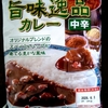 【週１レトルト朝カレーの日 Vol.115】丸大食品「旨味逸品カレー」中辛