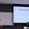 2014年度民衆史研究会総会・大会シンポジウムの様子