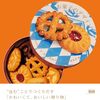 お菓子の世界観がつくられる裏側を知ることができる一冊