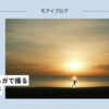 【438話・FUJIFILM】クラシックネガで撮る夕暮れの逗子