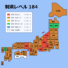 経県値について